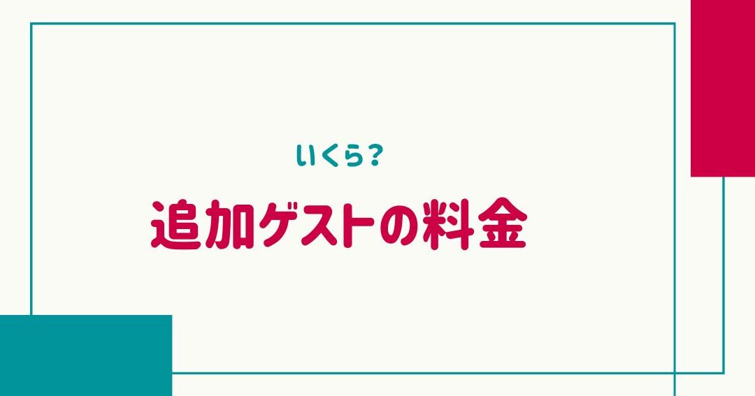 アパホテルの一泊料金はいくら？地域別に解説