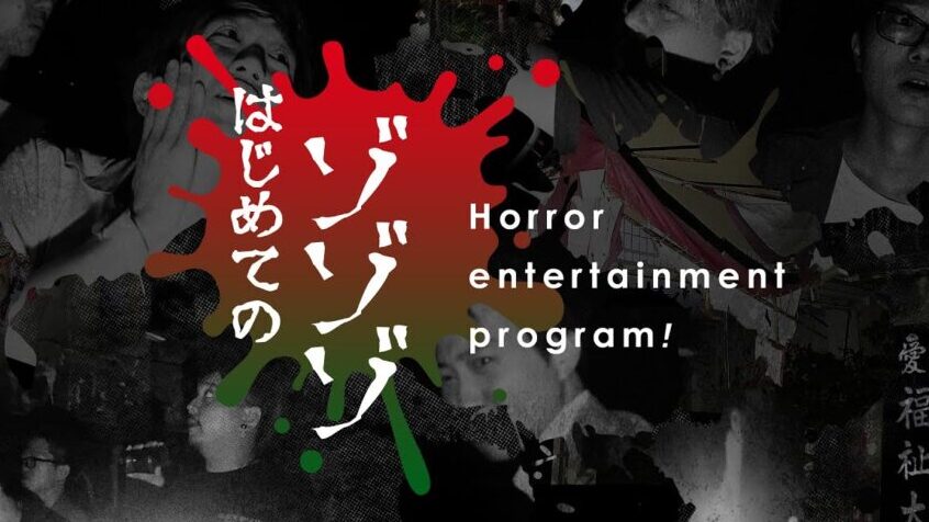 ゾゾゾ信州観光ホテル削除の理由と影響について