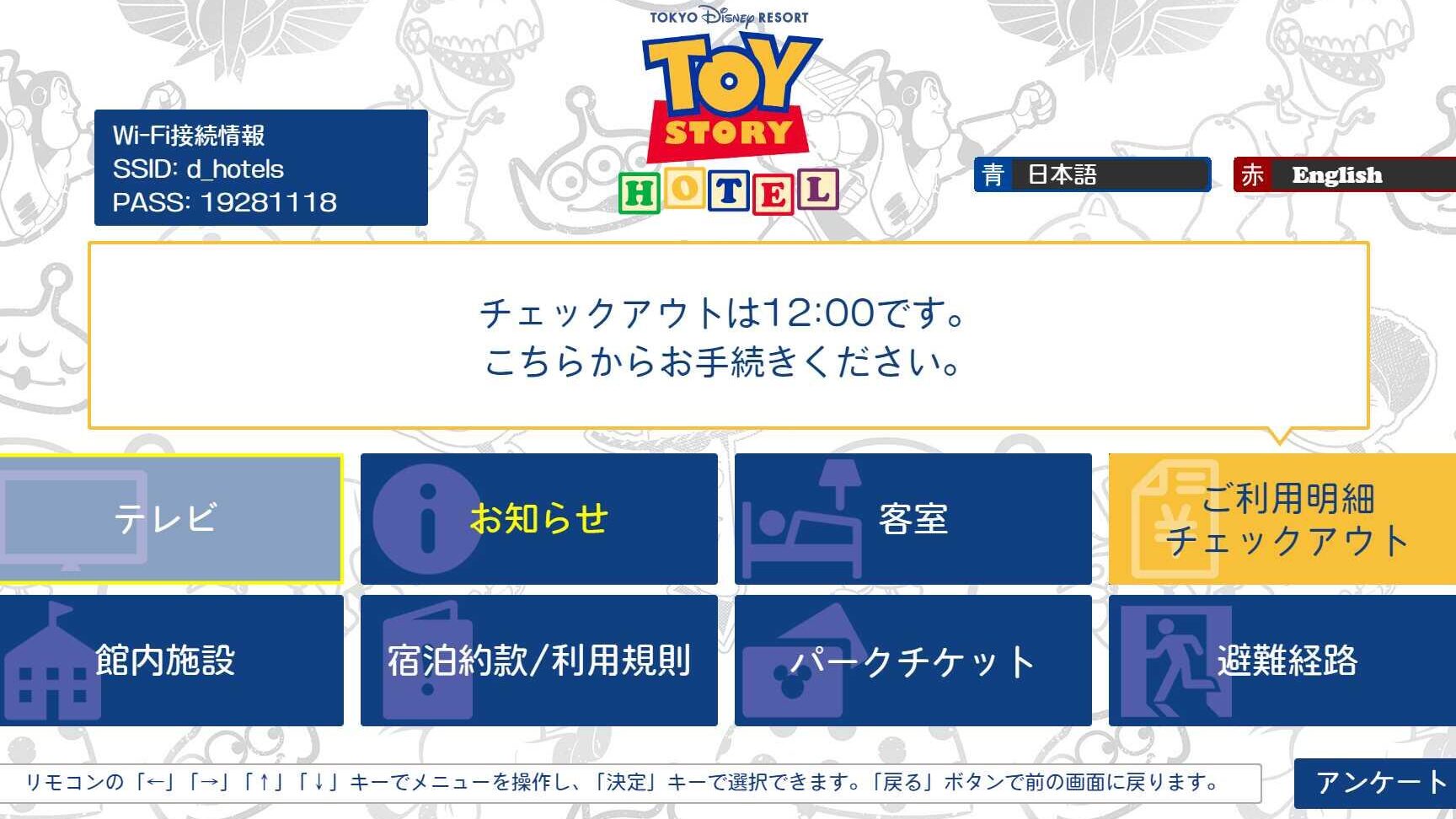 ディズニーホテルのチェックイン日とチケット受け取り時間