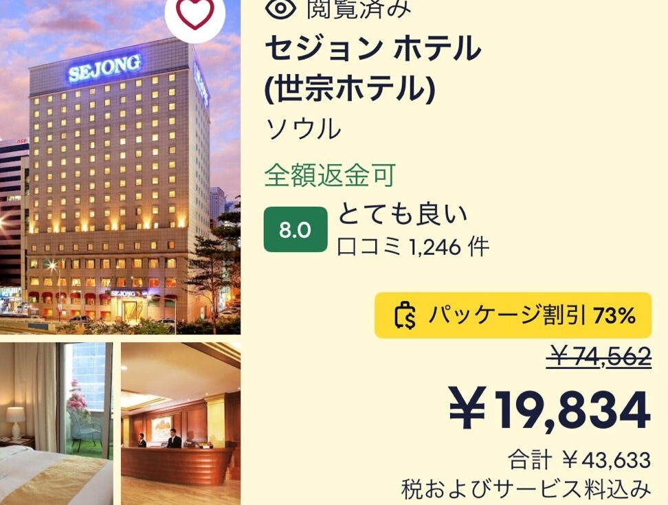 ホテル 高い なんjの宿泊費とサービスについて分析