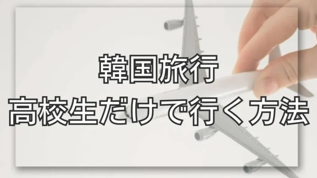ホテル同意書はどこでもらえる？取得方法と注意点