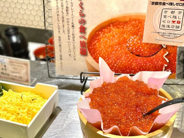 京都のいくら食べ放題ホテルのおすすめ情報